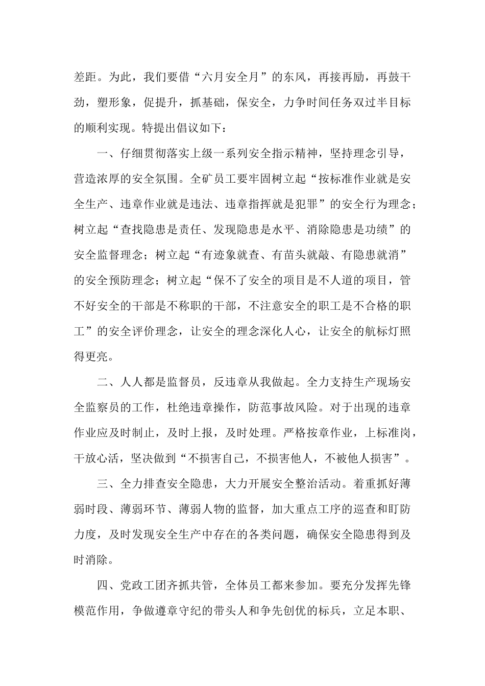 有关安全生产的倡议书5篇_第3页