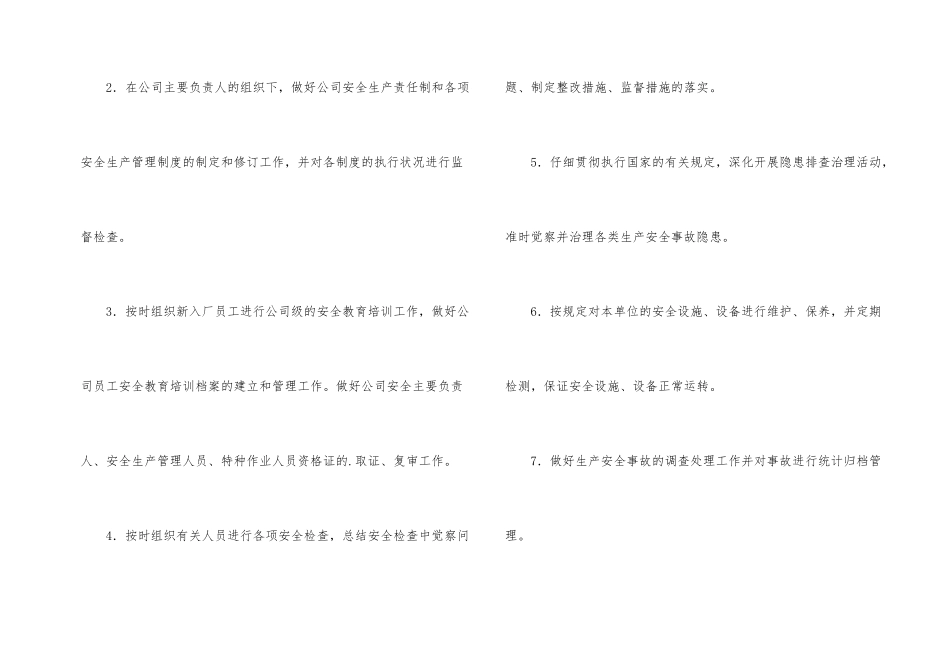 有关安全生产承诺书四篇_第2页