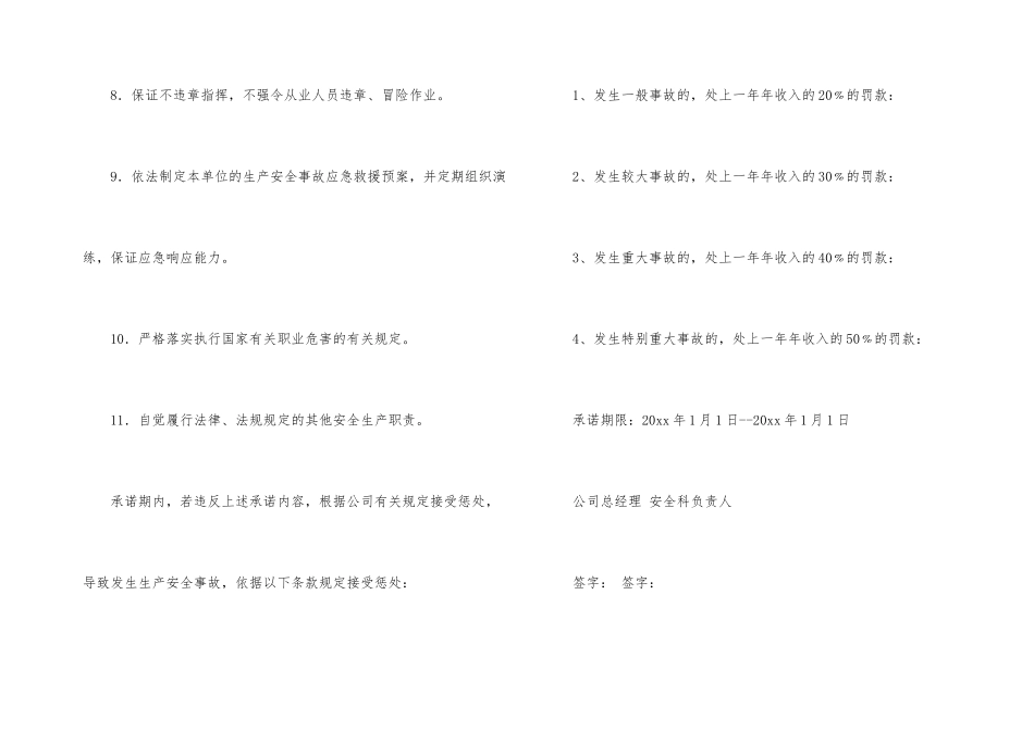 有关安全生产承诺书四篇_第3页