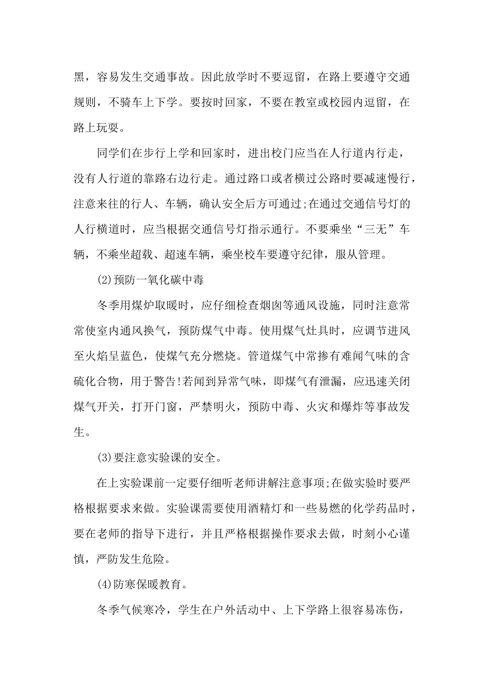 有关安全月演讲稿范文大全10篇_第3页