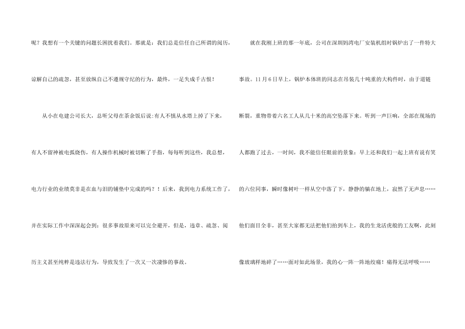 有关安全演讲稿集合六篇_第2页