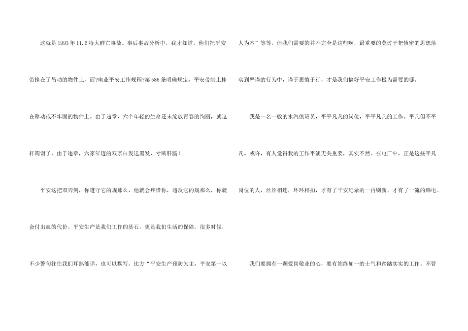 有关安全演讲稿集合六篇_第3页