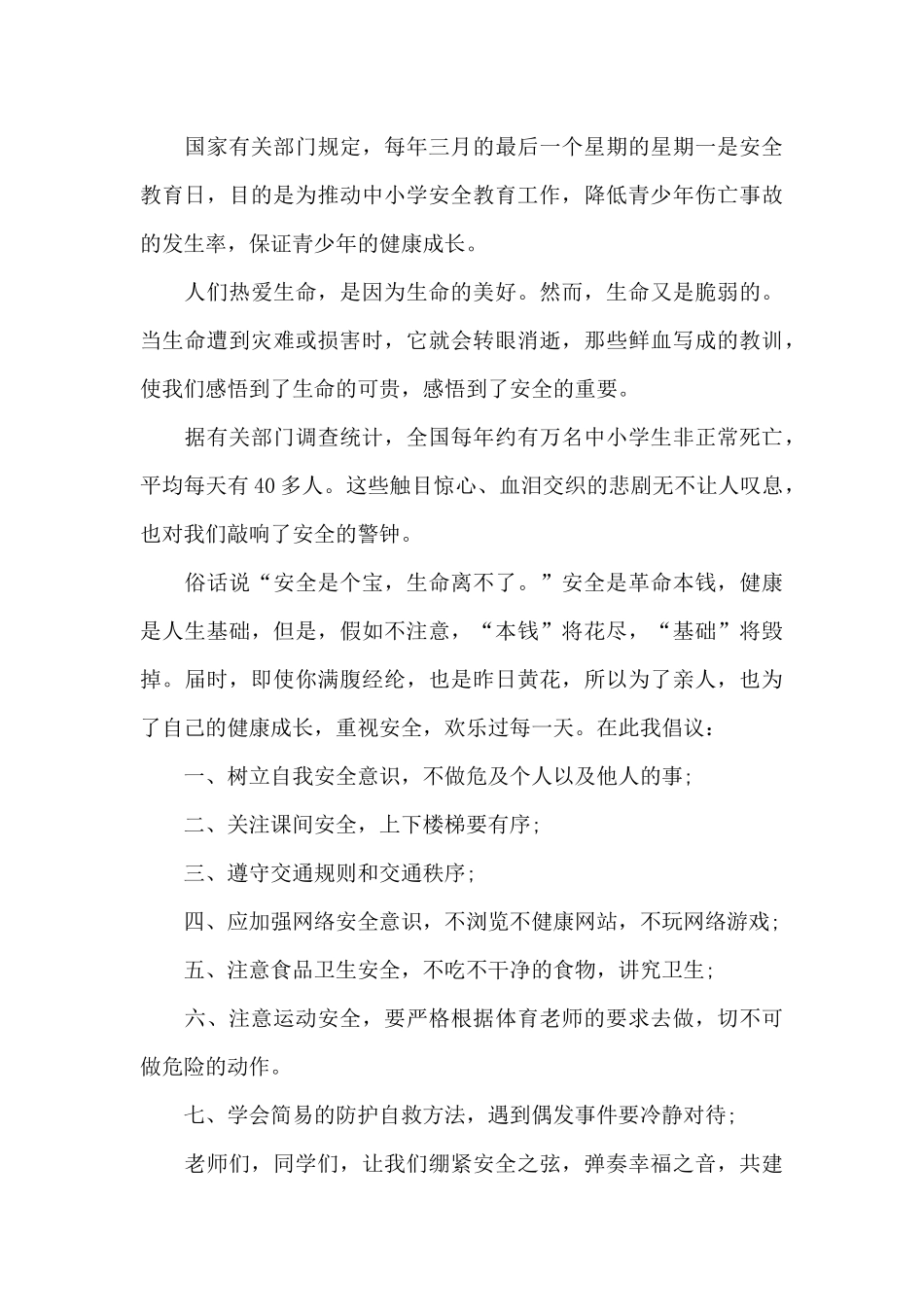 有关安全的经典演讲稿5篇_第3页