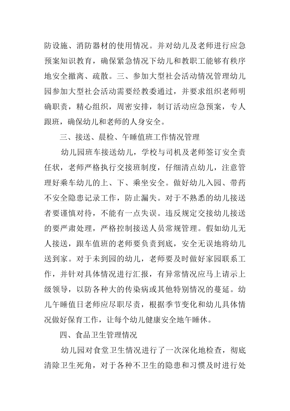 有关安全自查报告合集九篇_第2页