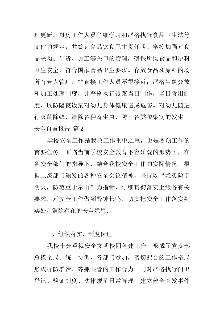 有关安全自查报告合集九篇_第3页