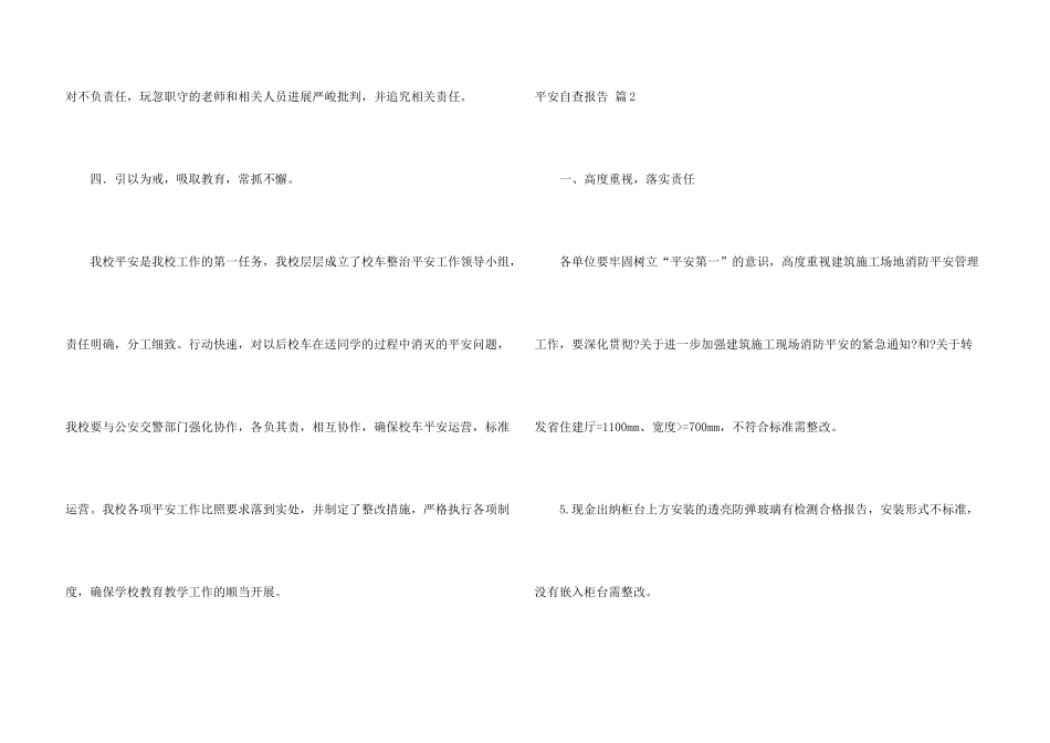 有关安全自查报告汇总八篇_第3页