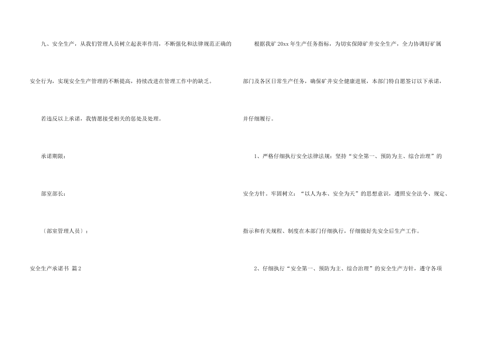 有关安全生产承诺书5篇_第3页