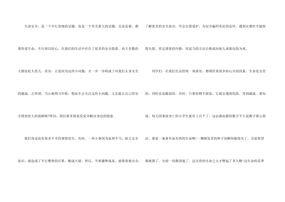 有关安全讲座的个人观后感大全_第3页