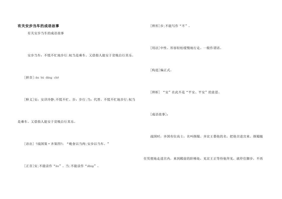 有关安步当车的成语故事_第1页
