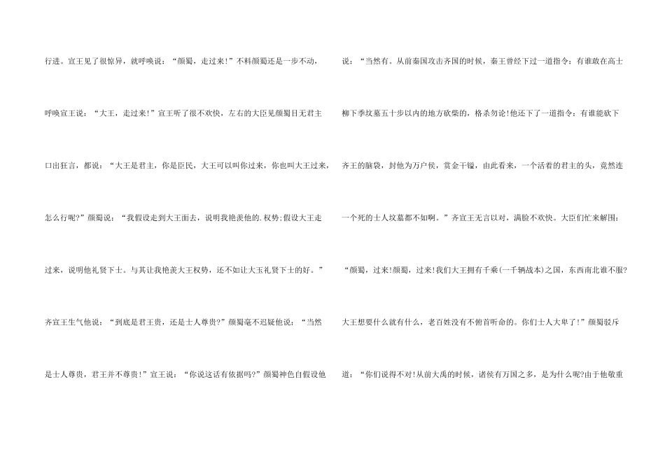 有关安步当车的成语故事_第2页