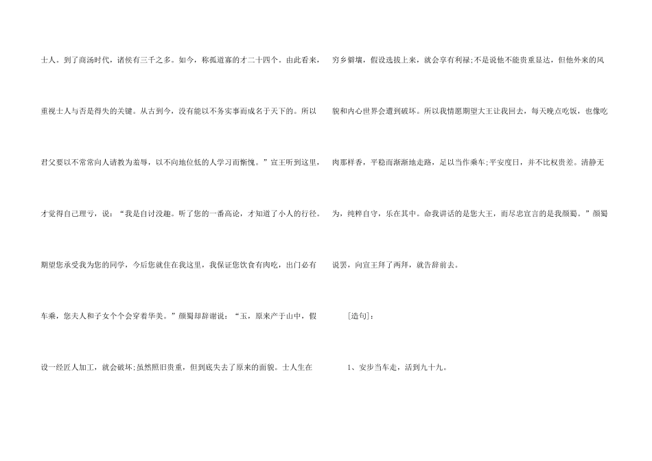 有关安步当车的成语故事_第3页