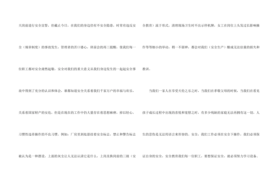 有关安全知识演讲稿10篇_第2页