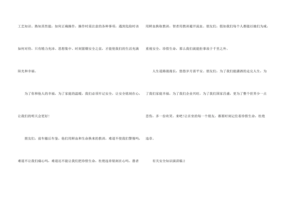 有关安全知识演讲稿10篇_第3页