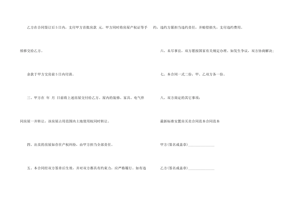 有关安置房买卖合同锦集五篇_第2页