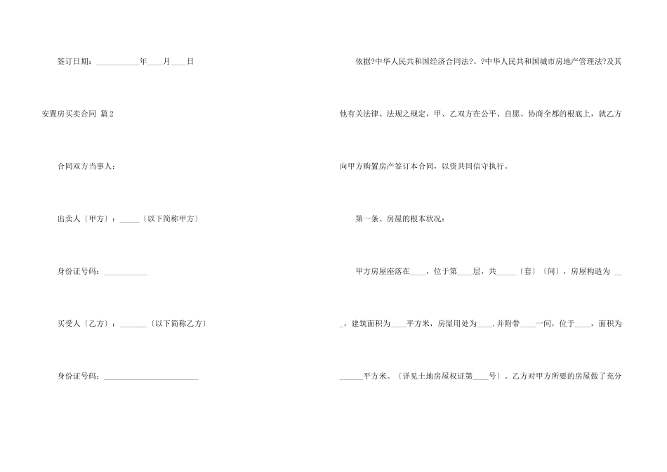 有关安置房买卖合同锦集五篇_第3页