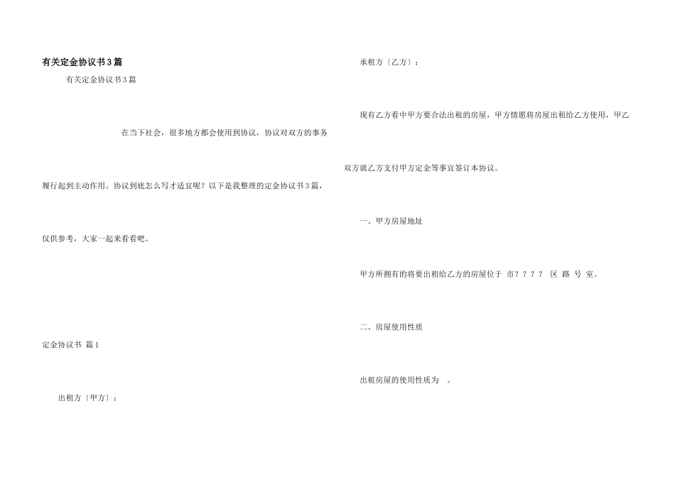 有关定金协议书3篇_第1页