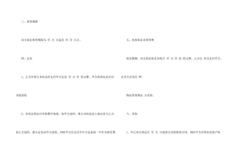 有关定金协议书3篇_第2页