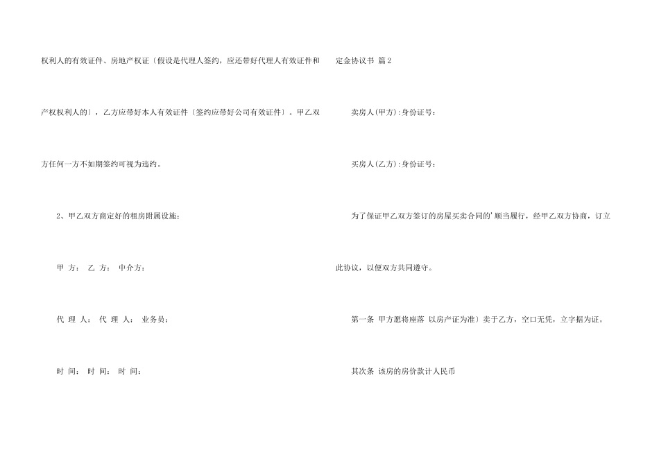 有关定金协议书3篇_第3页