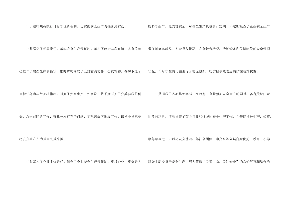 有关安监局个人工作总结三篇_第2页
