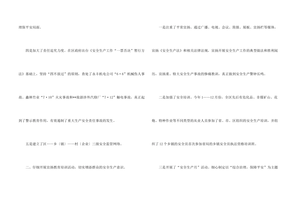 有关安监局个人工作总结三篇_第3页