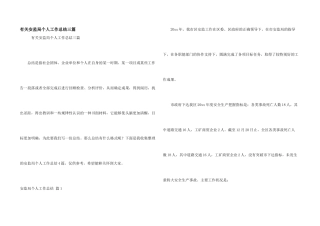 有关安监局个人工作总结三篇