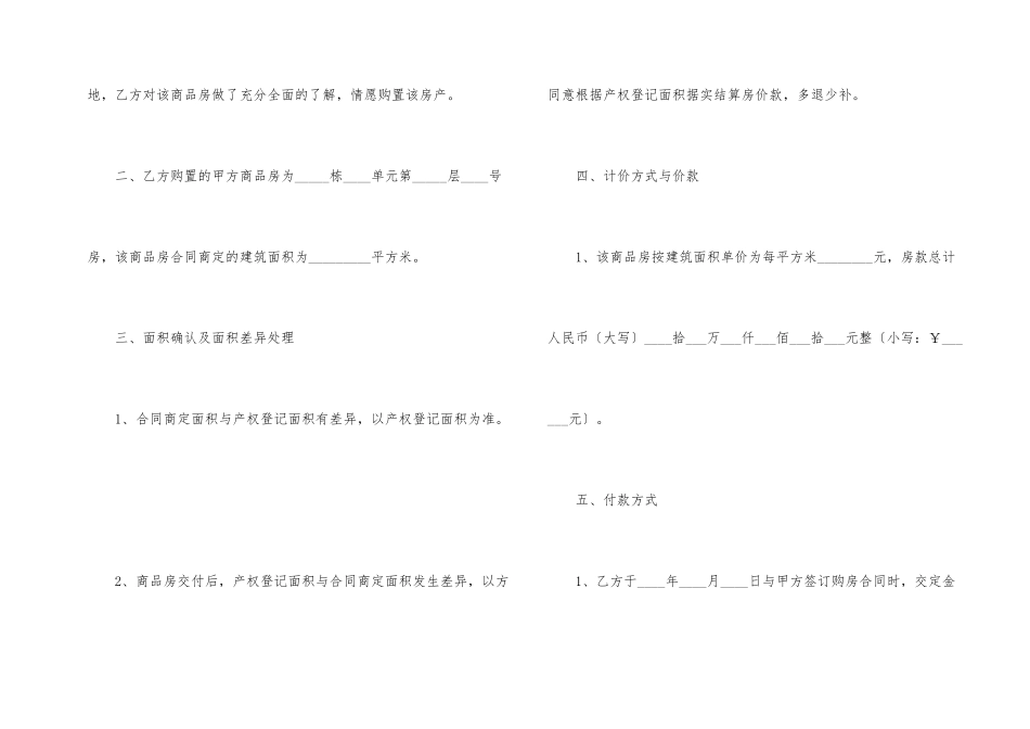 有关安置房买卖合同汇编十篇_第2页