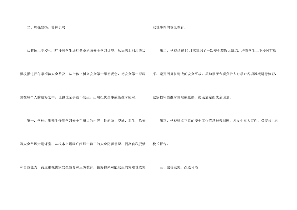 有关安全自查报告模板四篇_第2页