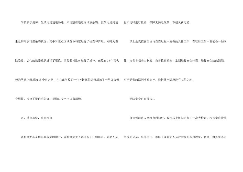 有关安全自查报告模板四篇_第3页