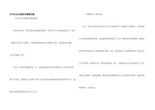有关安全自查报告模板四篇