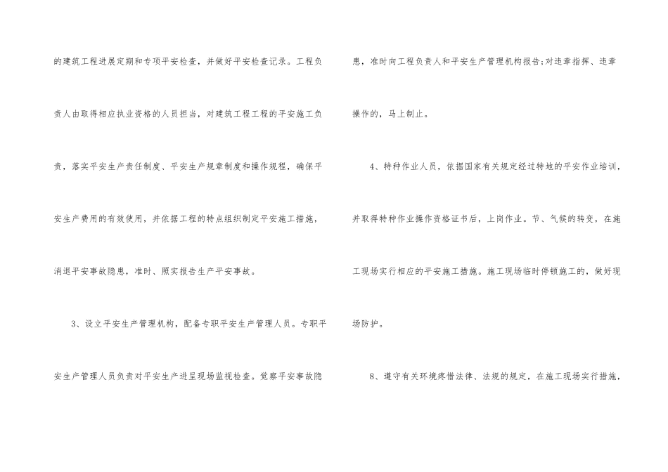有关安全责任承诺书4篇_第3页