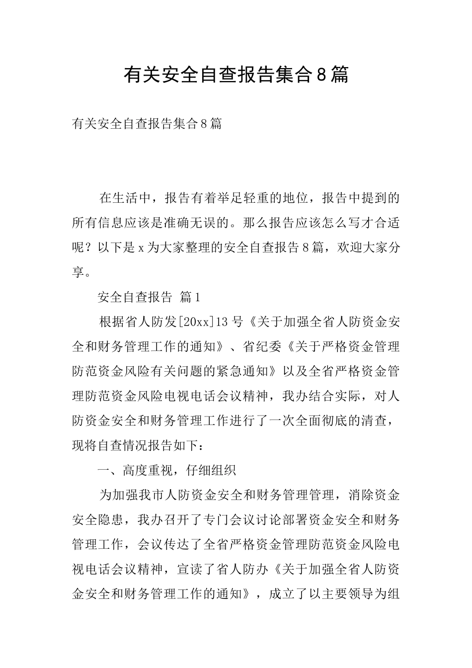 有关安全自查报告集合8篇_第1页