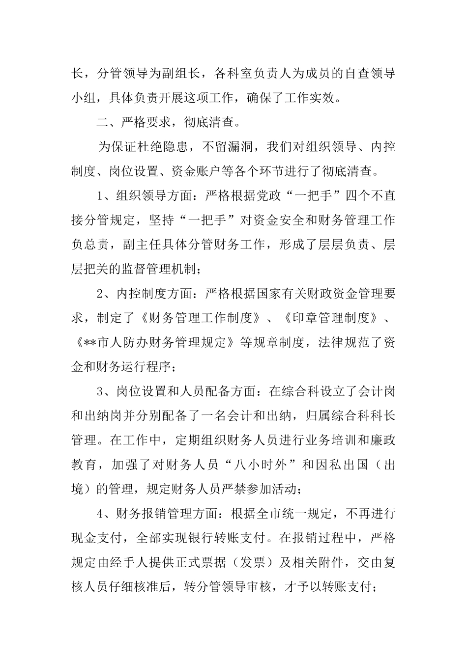 有关安全自查报告集合8篇_第2页