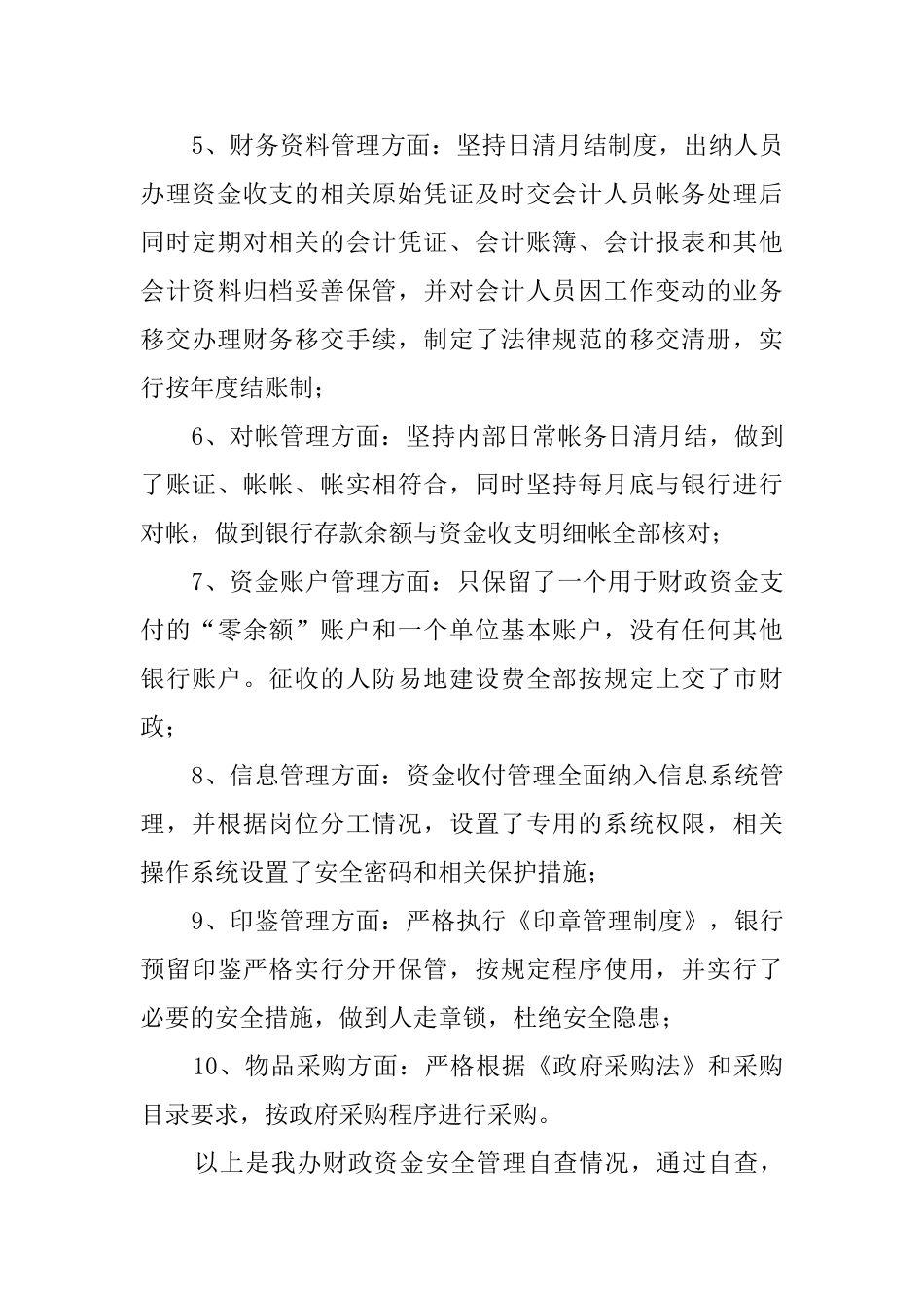 有关安全自查报告集合8篇_第3页