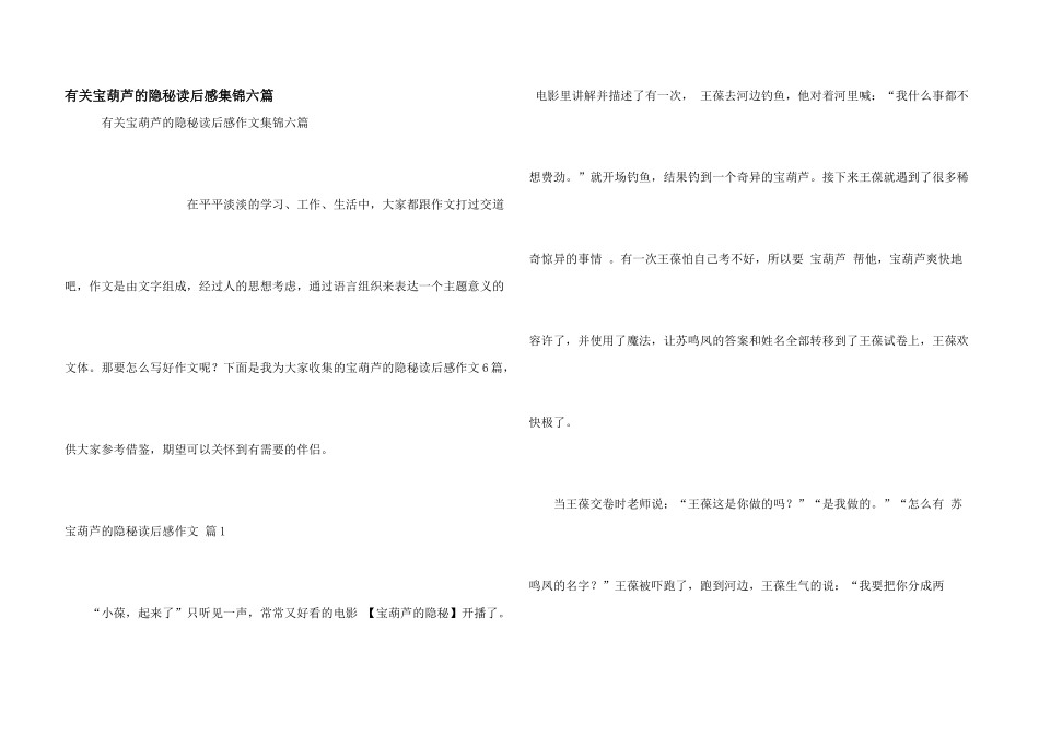 有关宝葫芦的秘密读后感集锦六篇_第1页