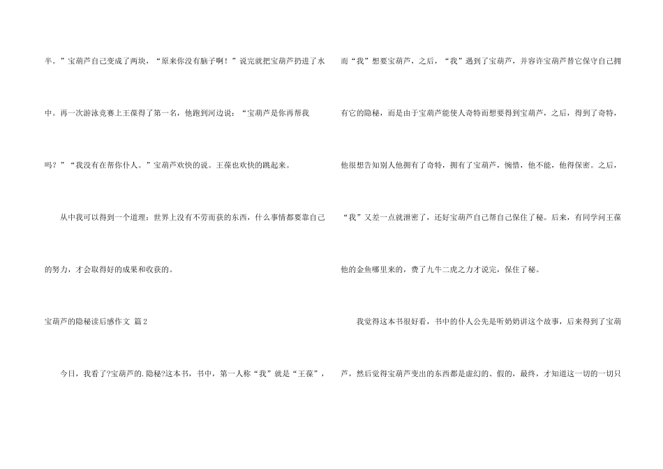 有关宝葫芦的秘密读后感集锦六篇_第2页
