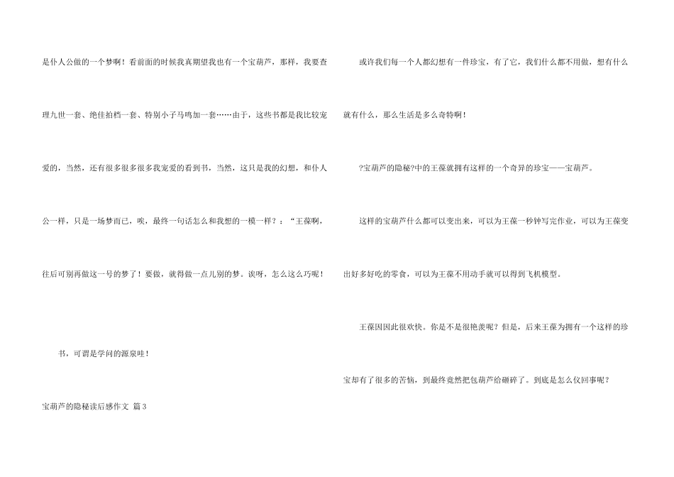 有关宝葫芦的秘密读后感集锦六篇_第3页