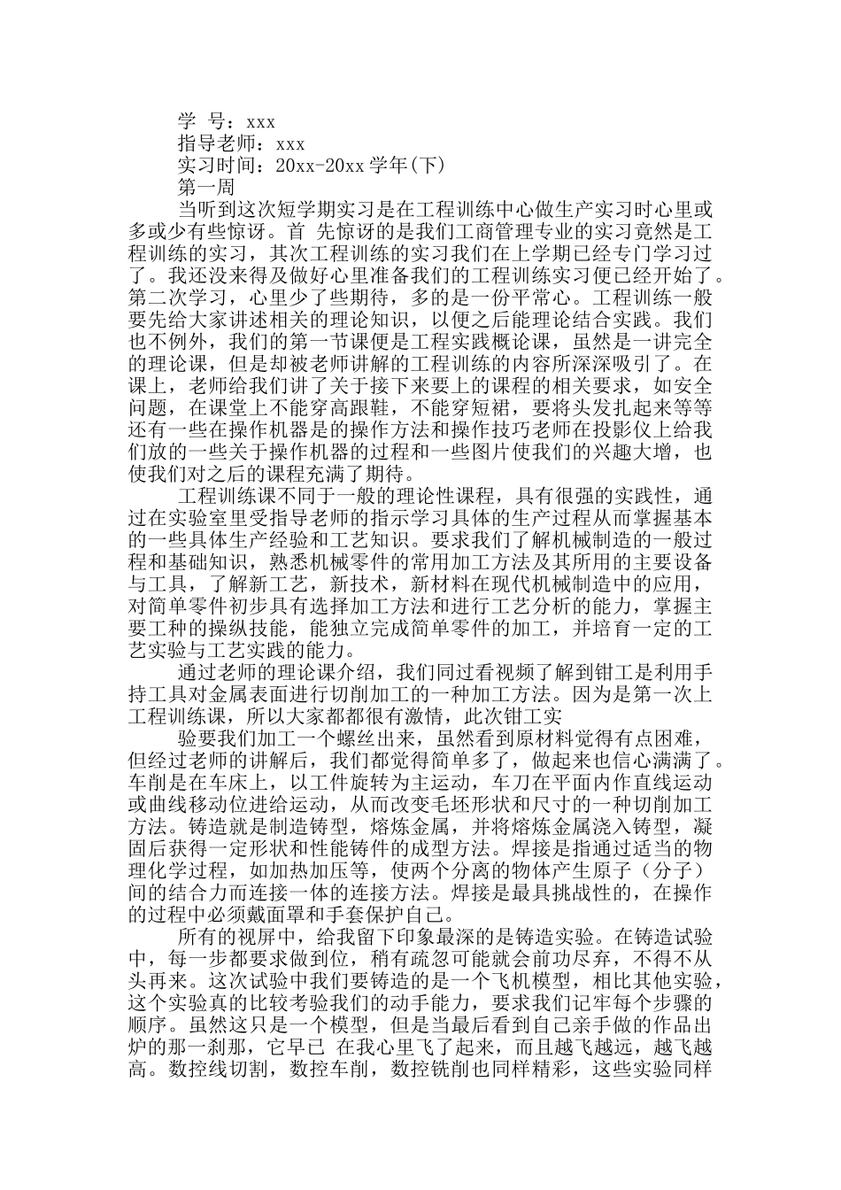 有关实习周记汇总八篇_第2页