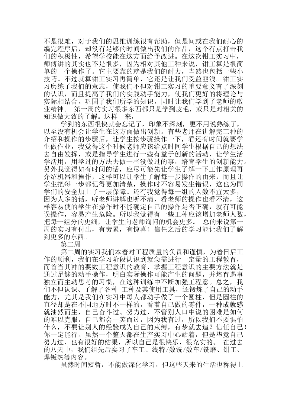 有关实习周记汇总八篇_第3页