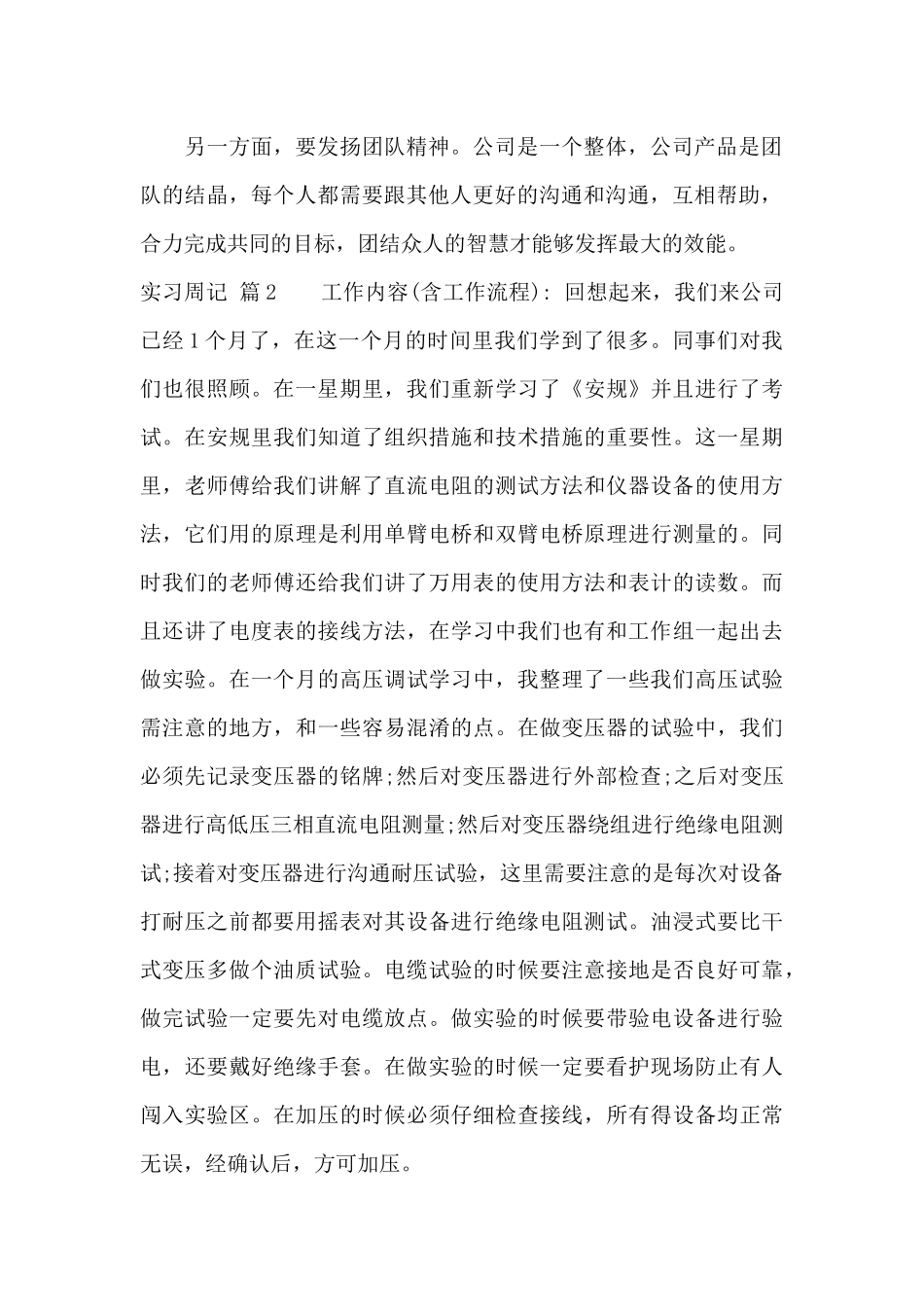 有关实习周记范文汇总七篇_第2页