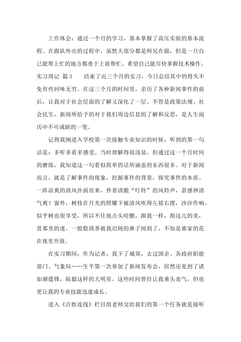 有关实习周记范文汇总七篇_第3页
