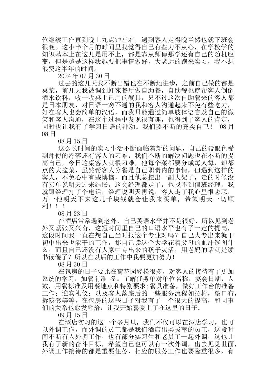 有关实习周记集合七篇_第3页