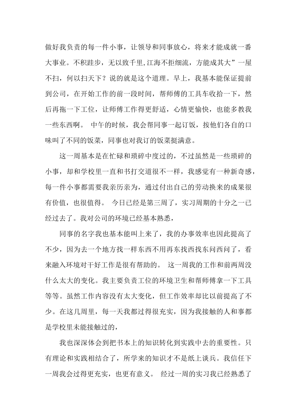 有关实习周记集锦9篇_第2页