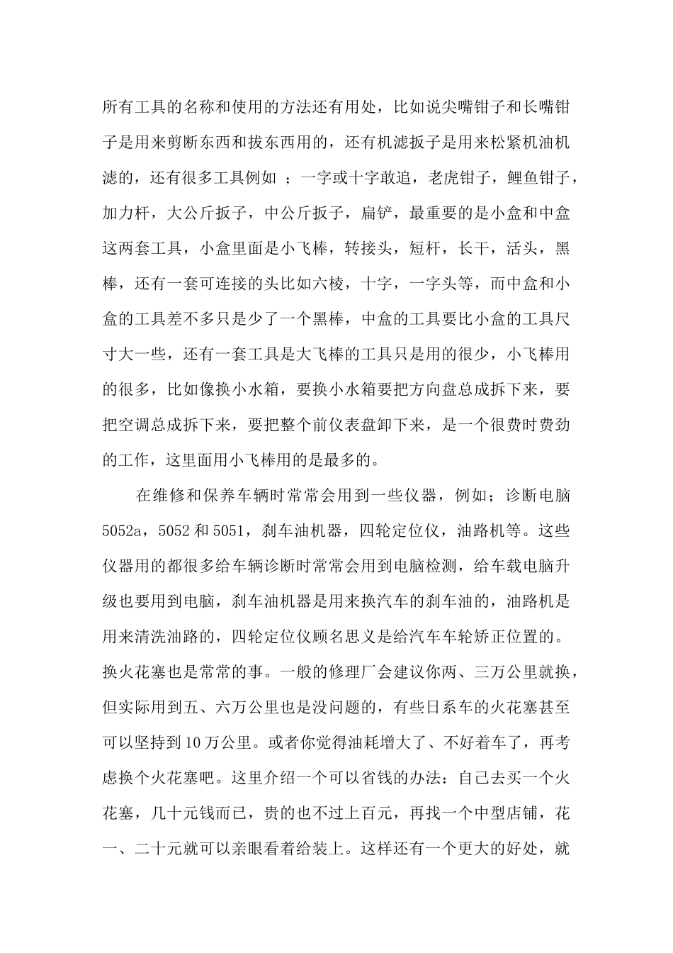 有关实习周记集锦9篇_第3页