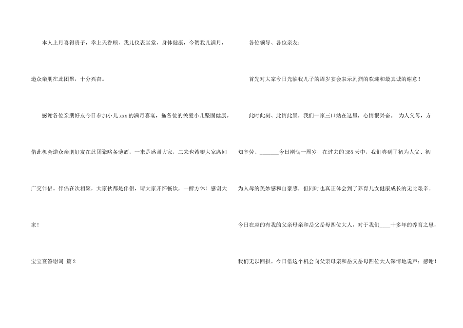 有关宝宝宴答谢词3篇_第2页