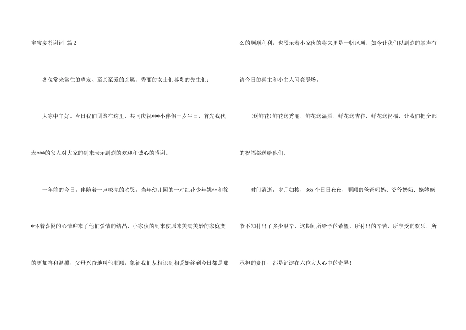 有关宝宝宴答谢词4篇_第2页