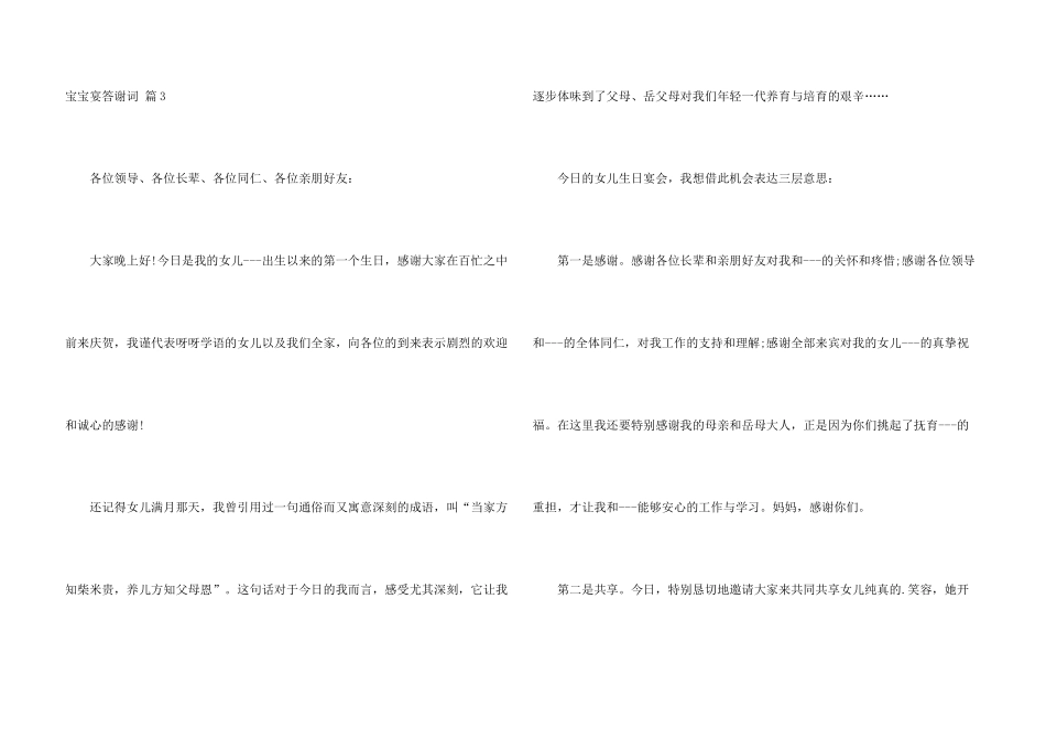 有关宝宝宴答谢词4篇_第3页