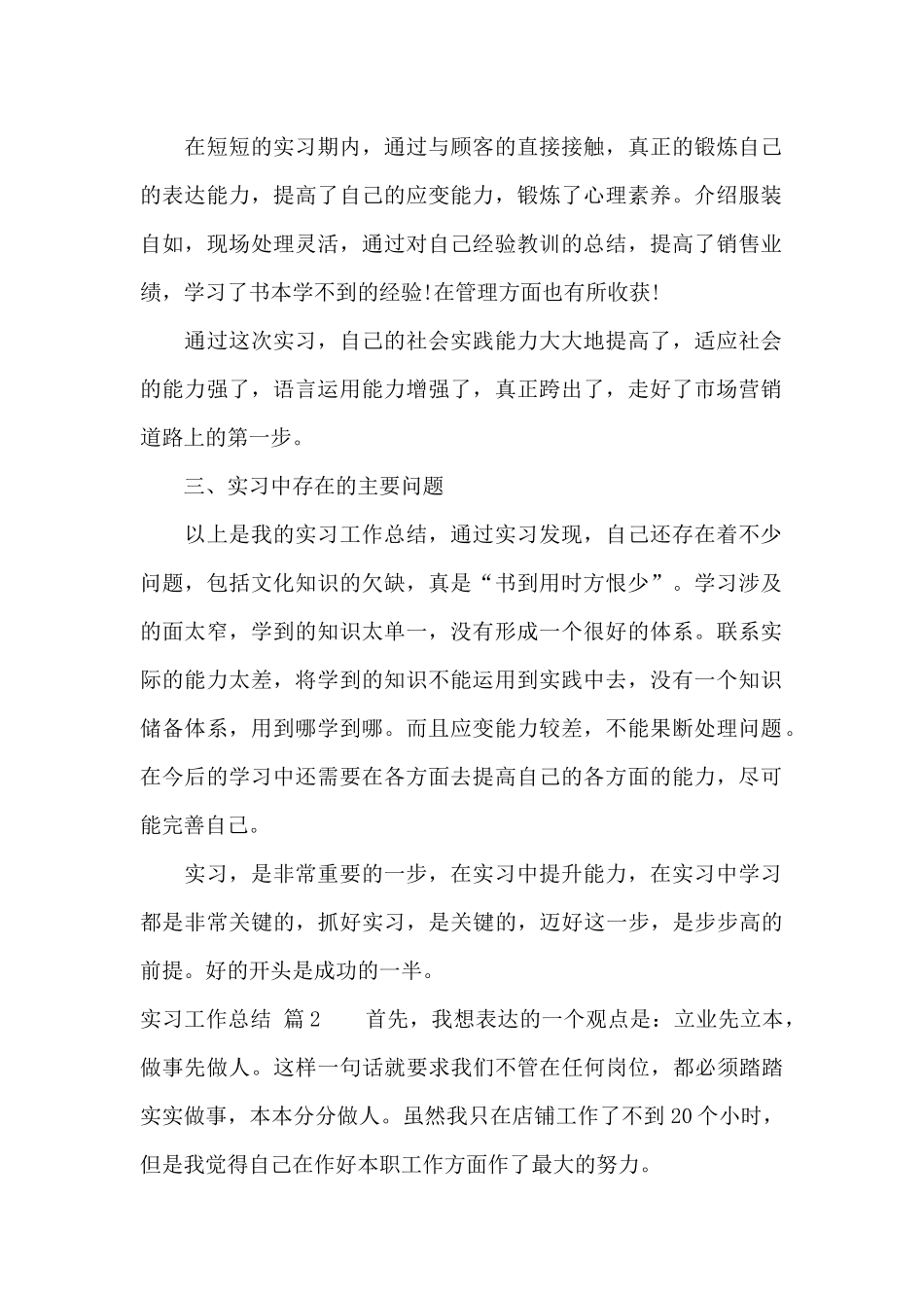 有关实习工作总结合集八篇_第2页