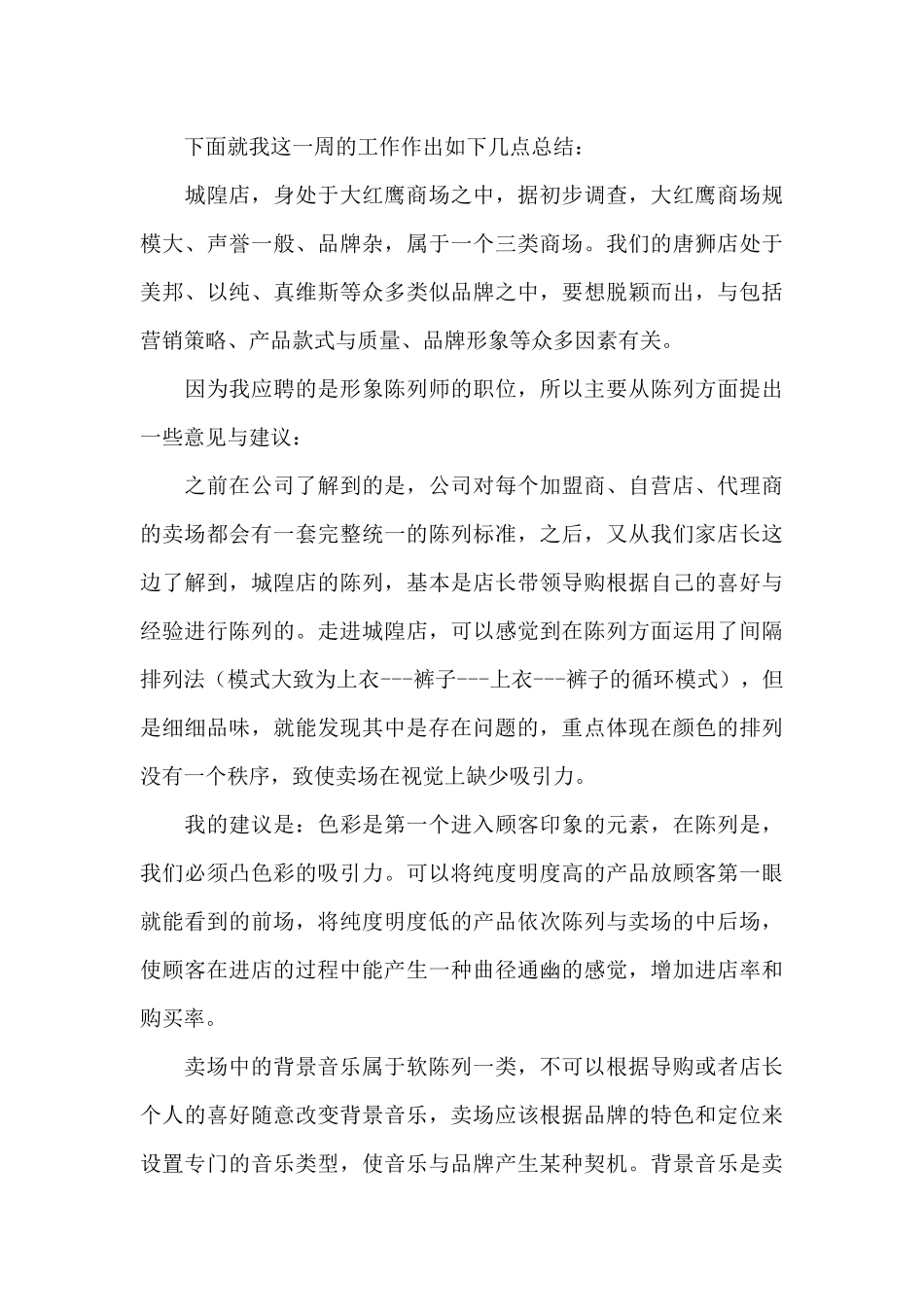 有关实习工作总结合集八篇_第3页