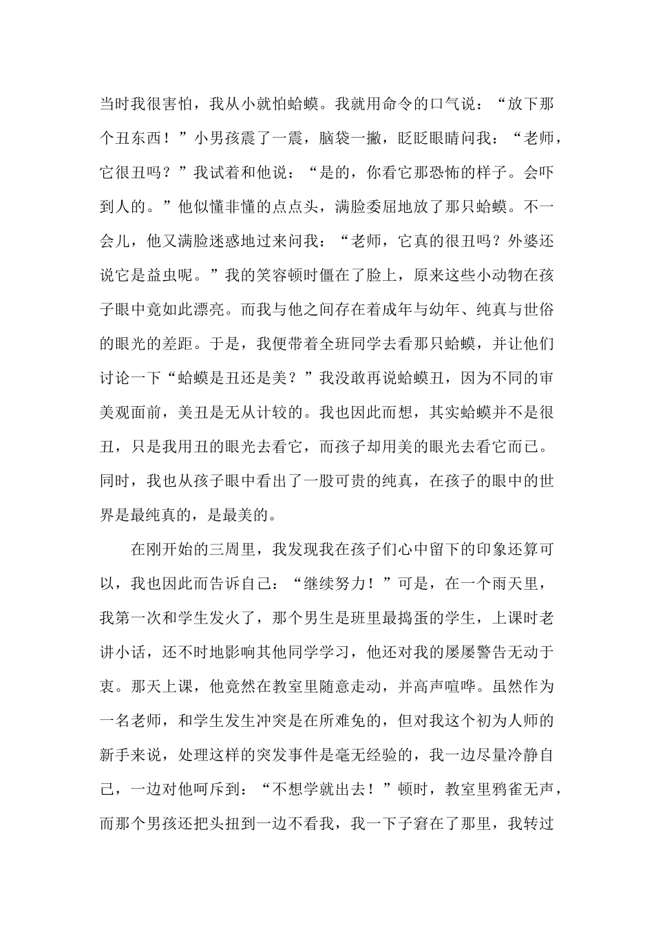 有关实习工作总结模板汇总七篇_第2页