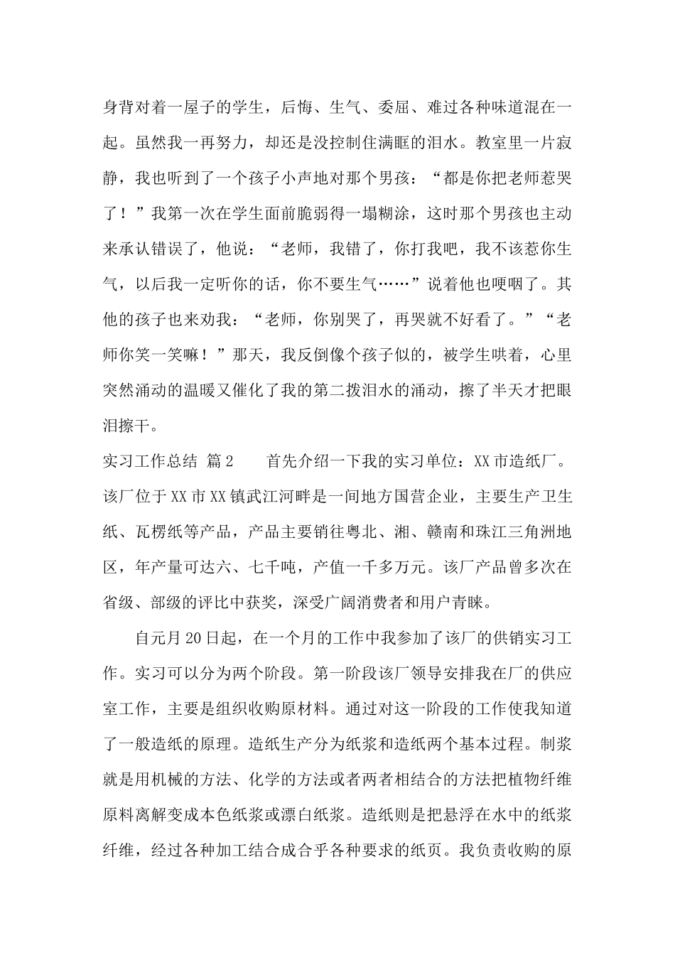 有关实习工作总结模板汇总七篇_第3页